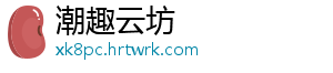 快速发展，我国跨境电商年进出口规模首超2万亿元 海关总署相关负责人介绍-潮趣云坊